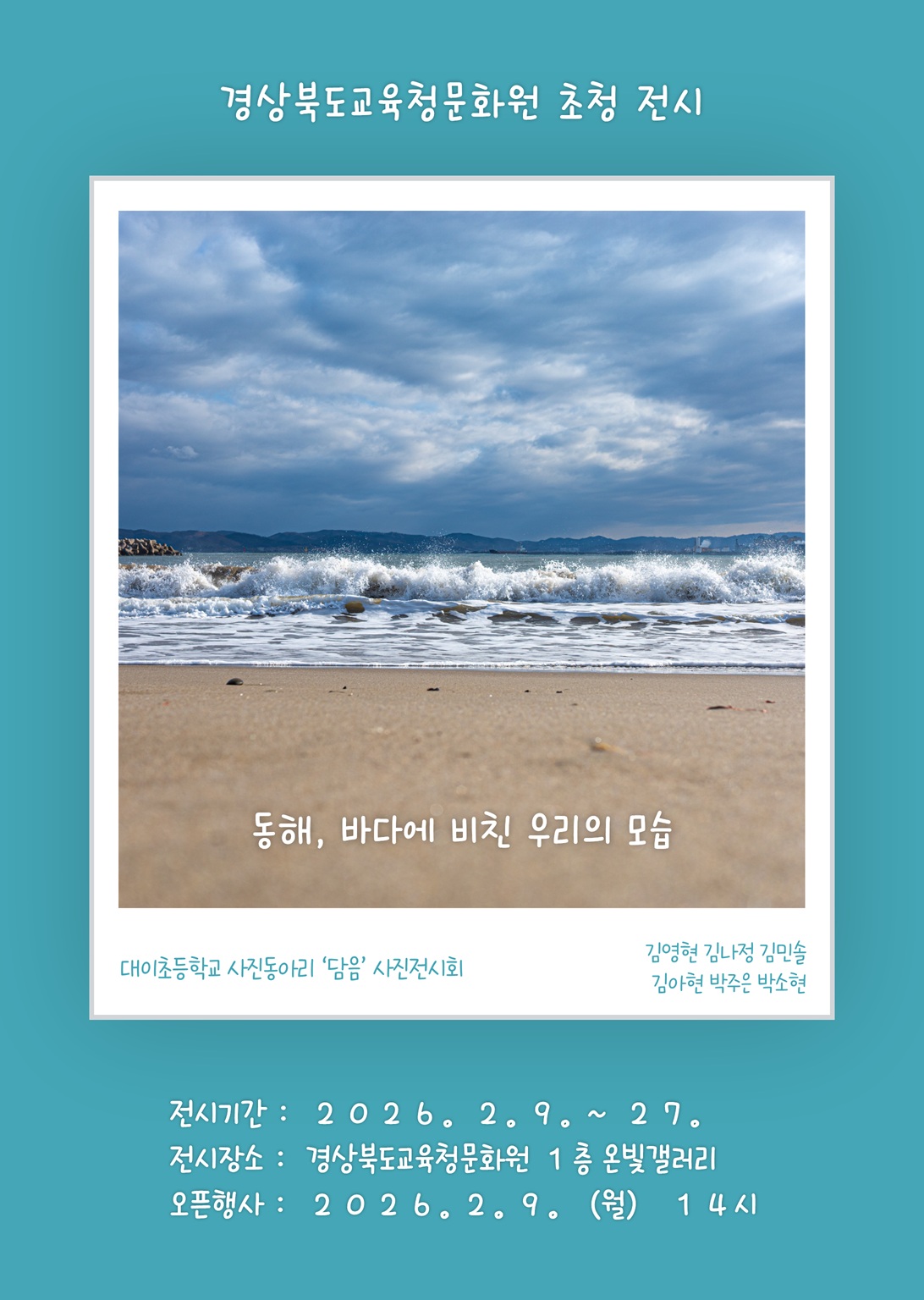 동해, 바다에 비친 우리의 모습 이미지