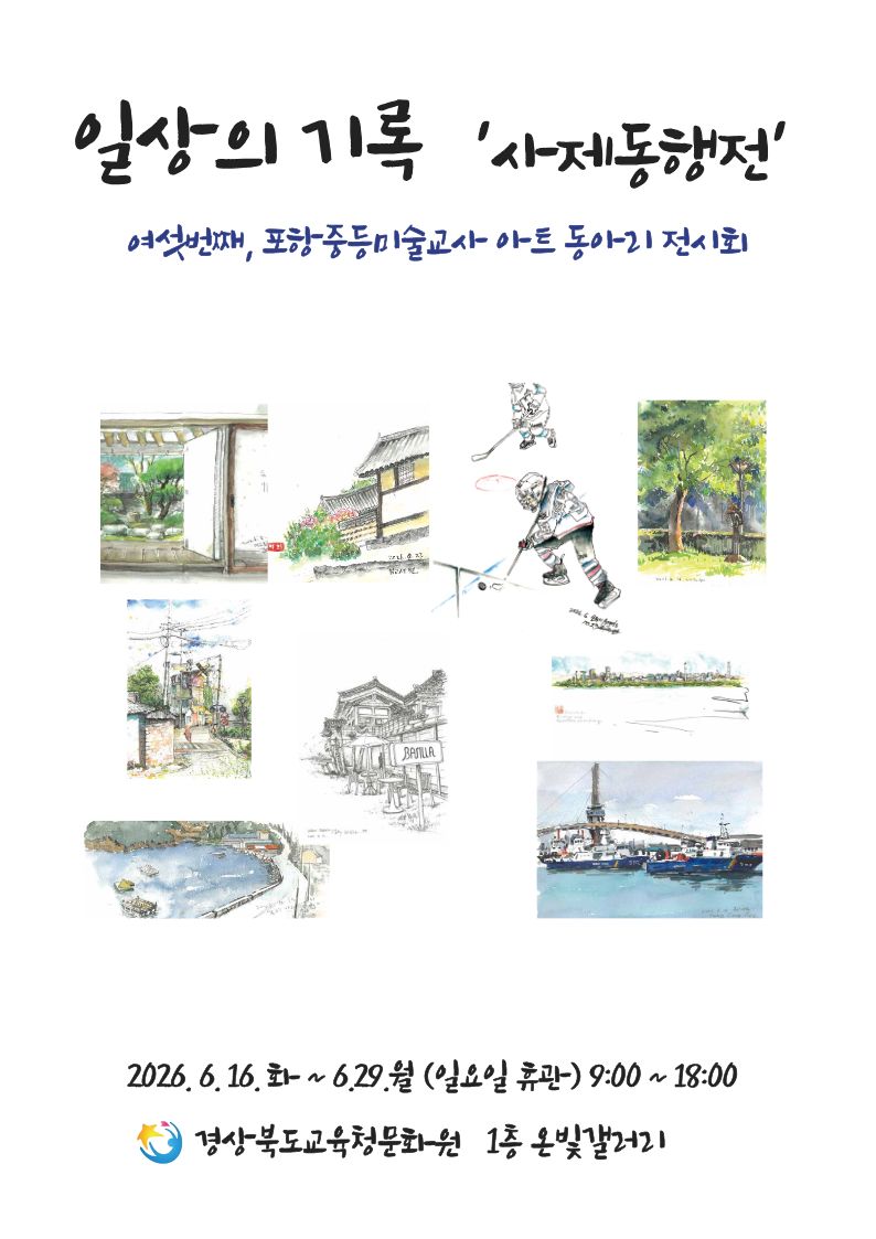 일상의 기록 '사제동행전' 이미지