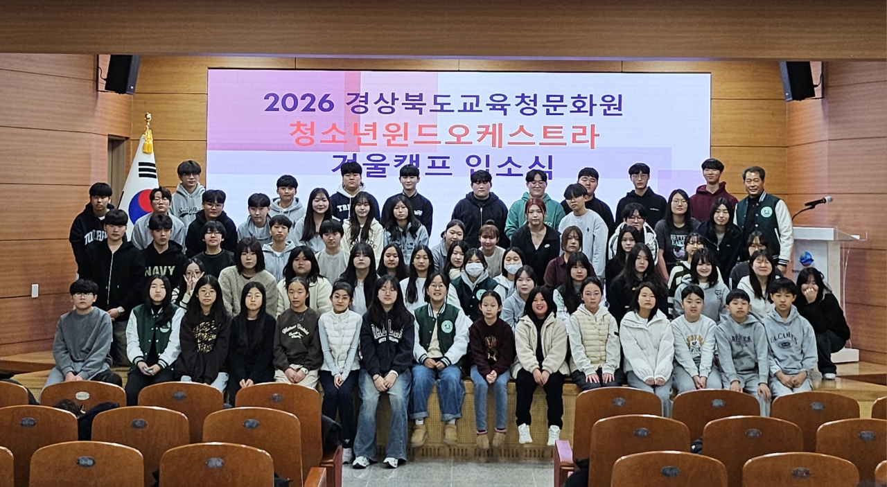 2026 청소년윈드오케스트라 겨울캠프