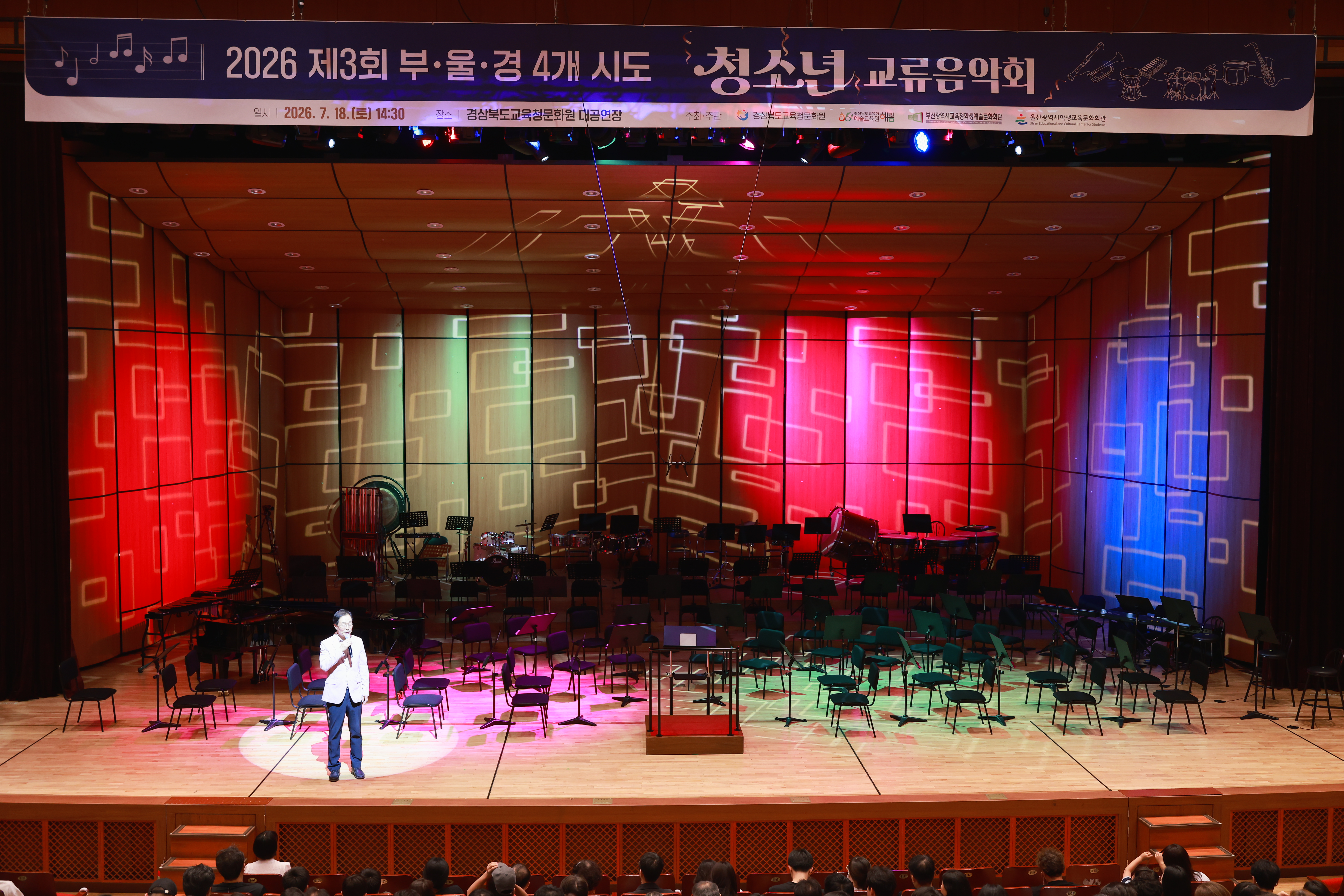 2026 제3회 부울경 4개 시도 청소년 교류음악회