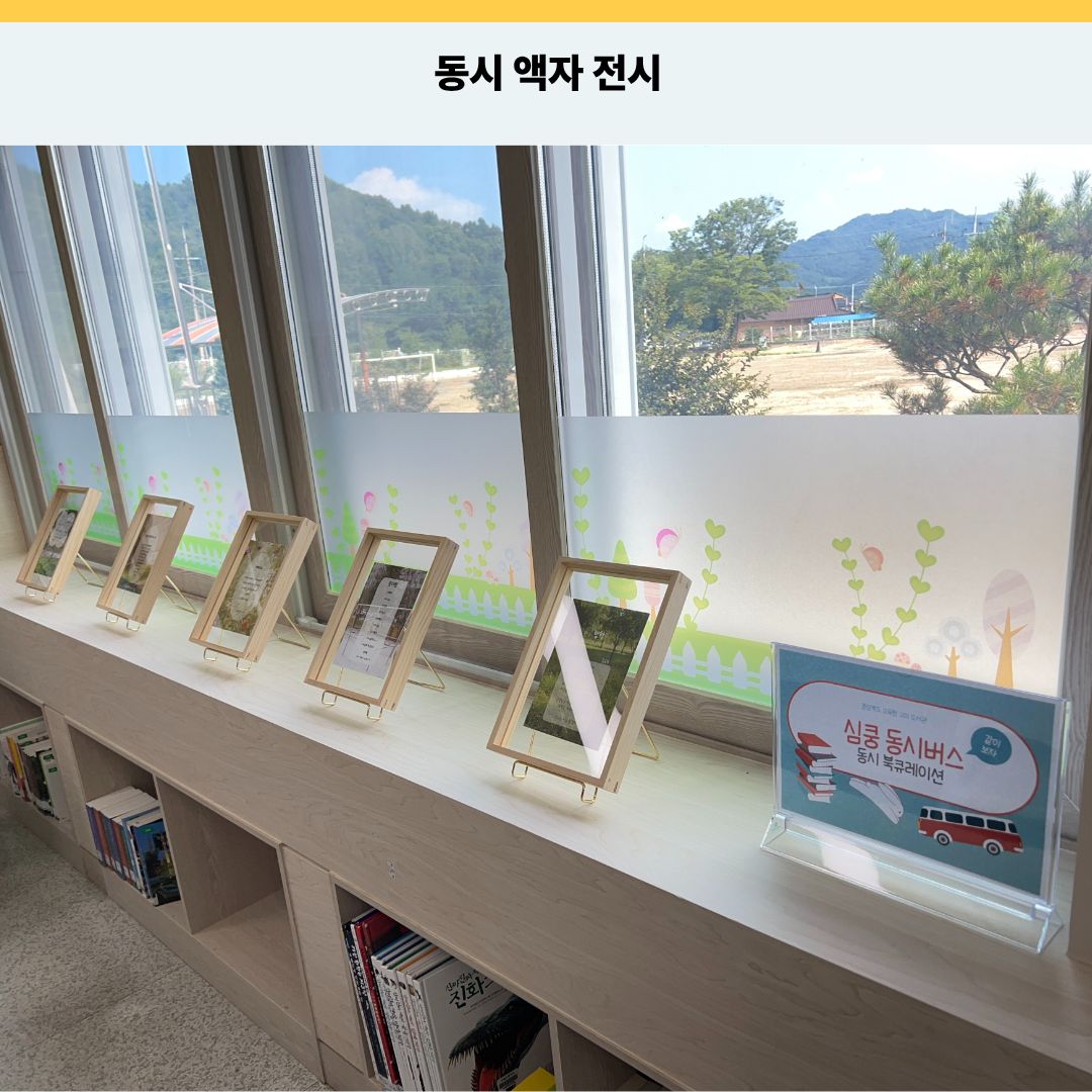 2023년 심쿵동시 북큐레이션 - 1