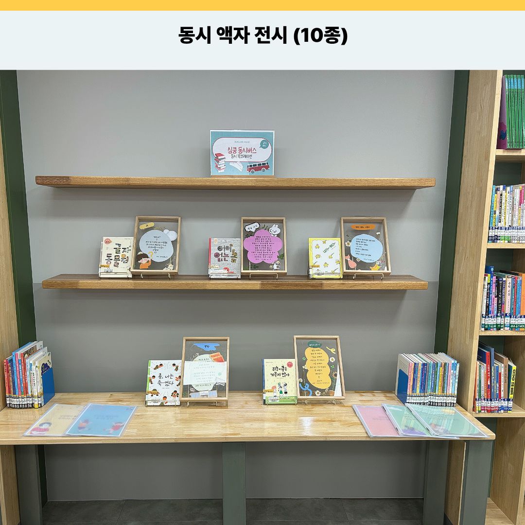 2025년도 심쿵동시북큐레이션 -1