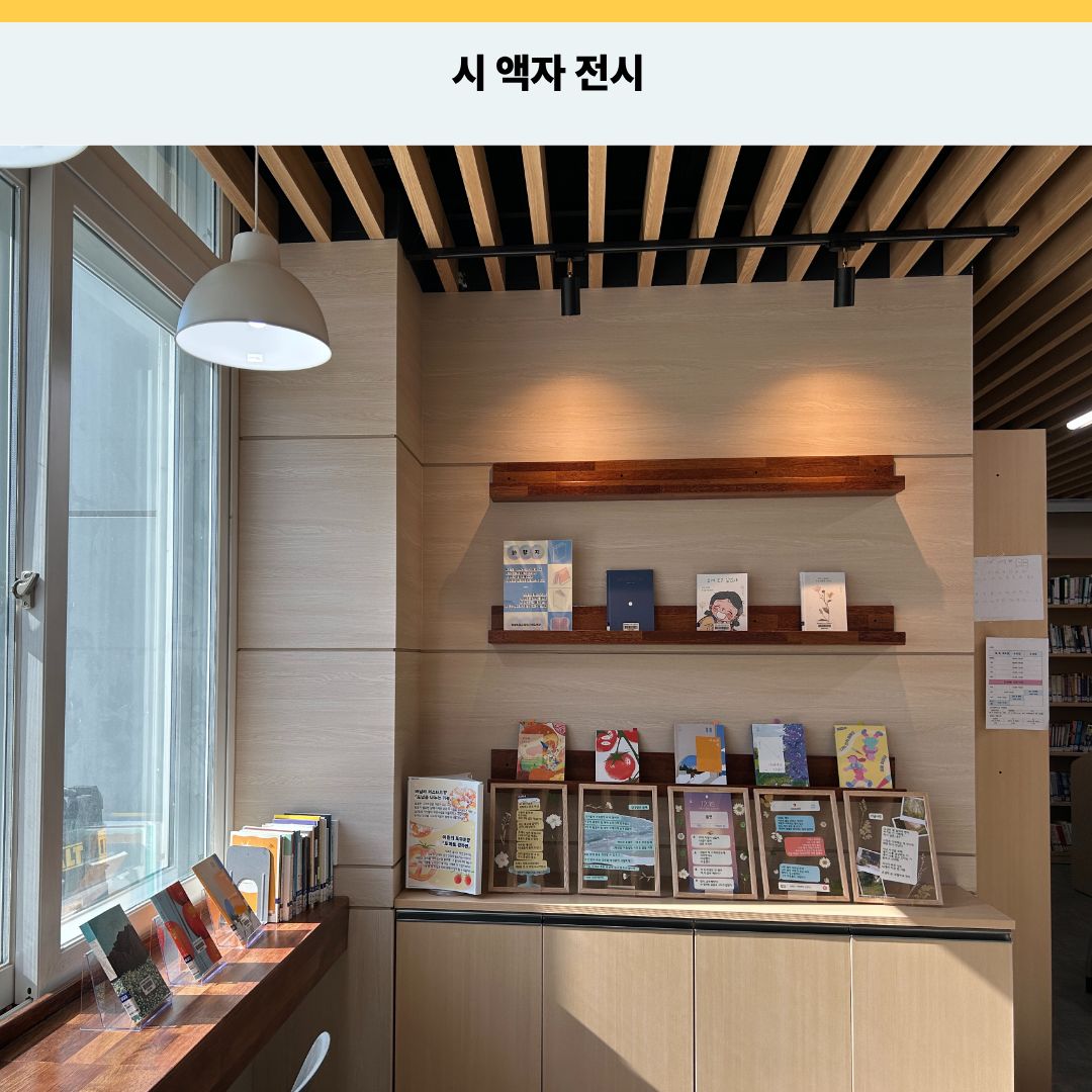 2025년도 시향지 (청소년시 북큐레이션)