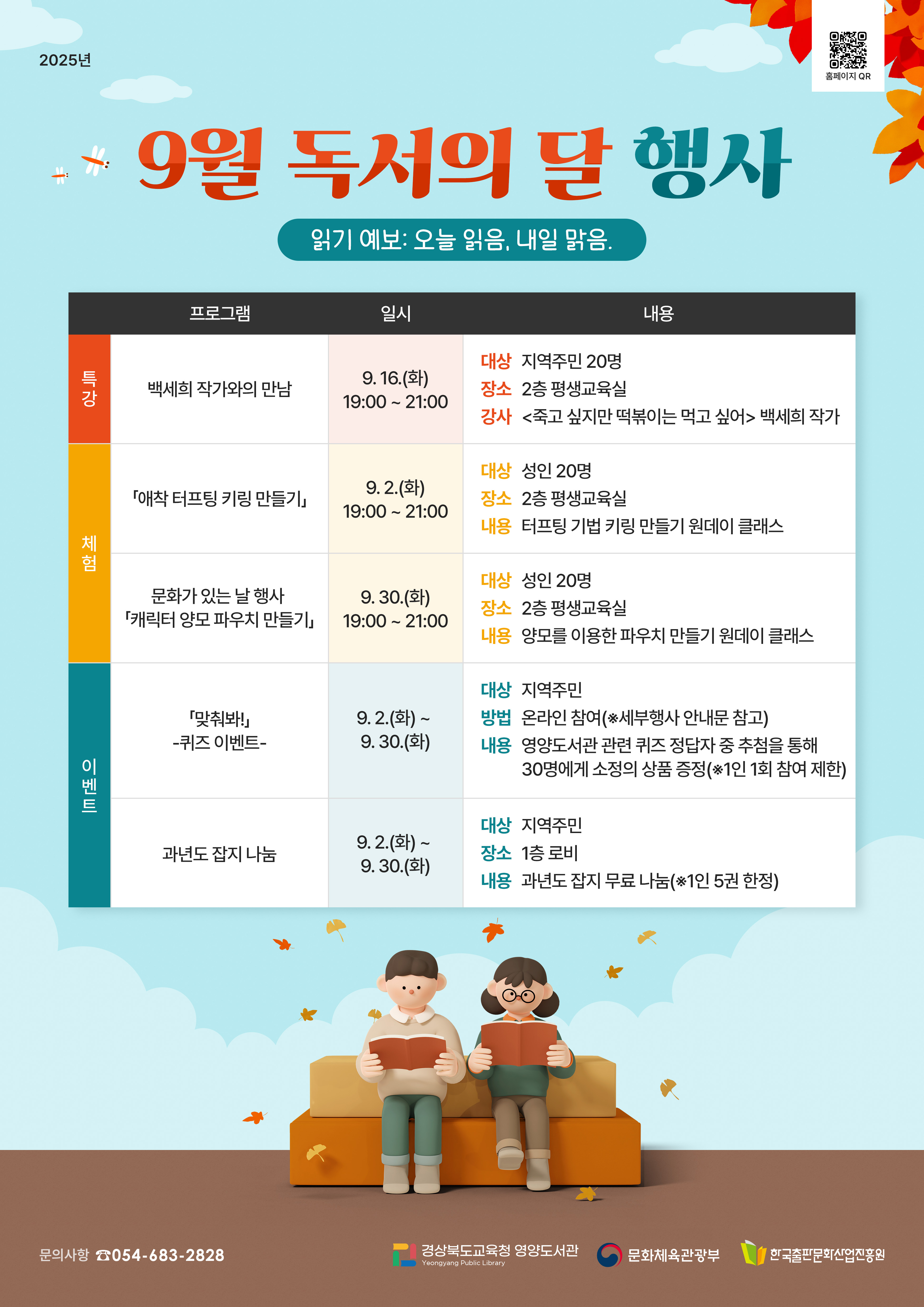 2025년 독서의 달