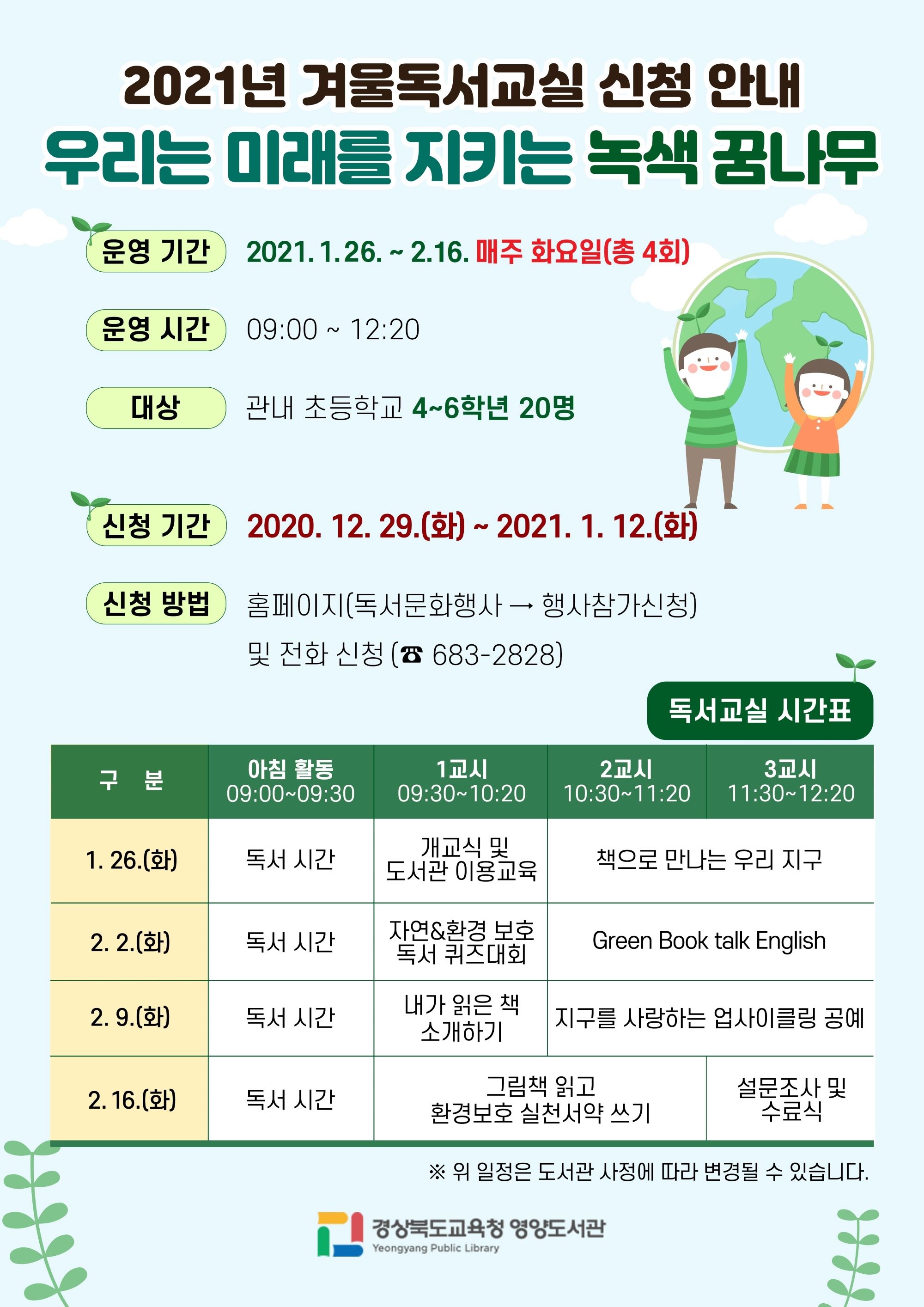 2021년  독서교실