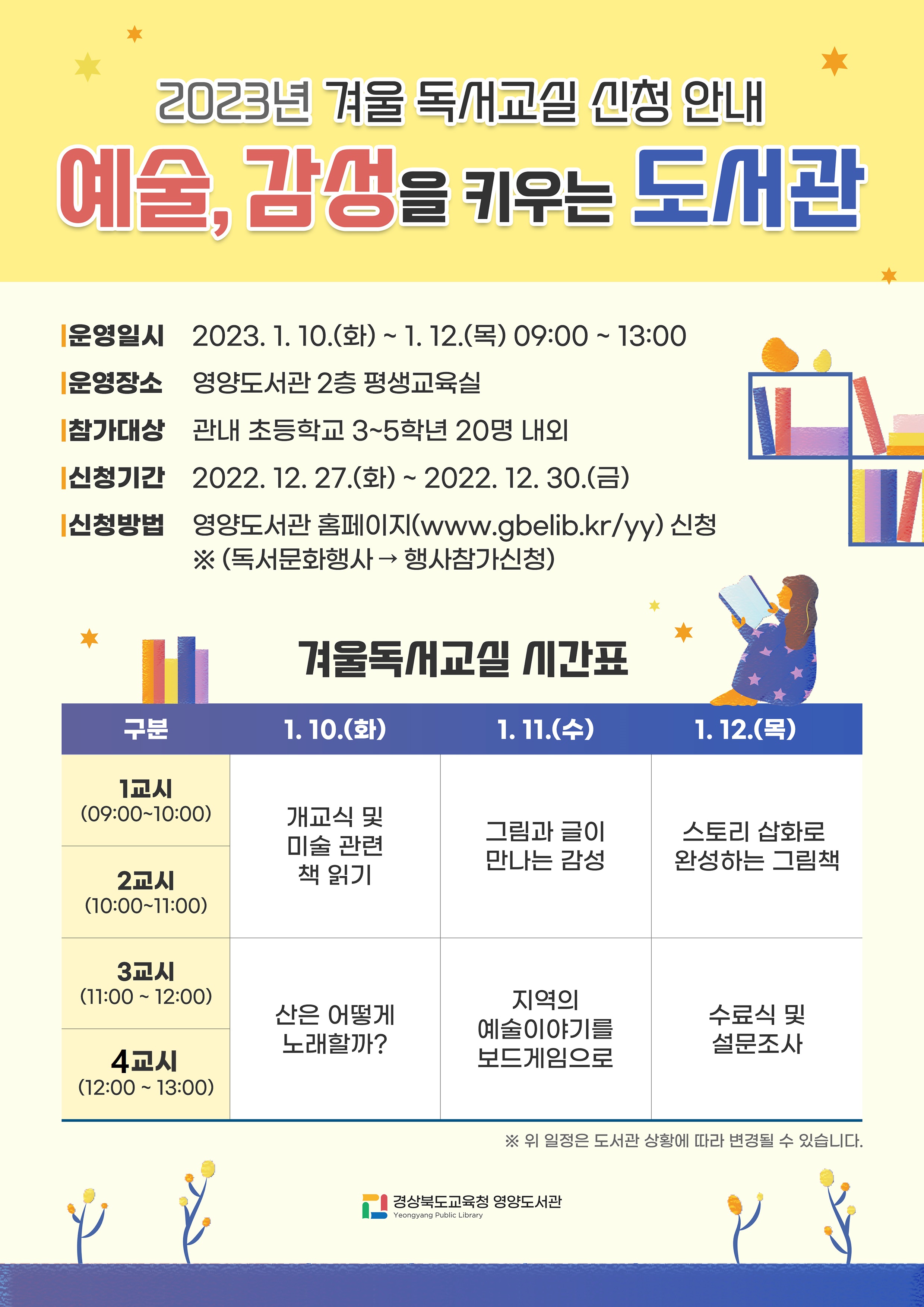 2023년  독서교실