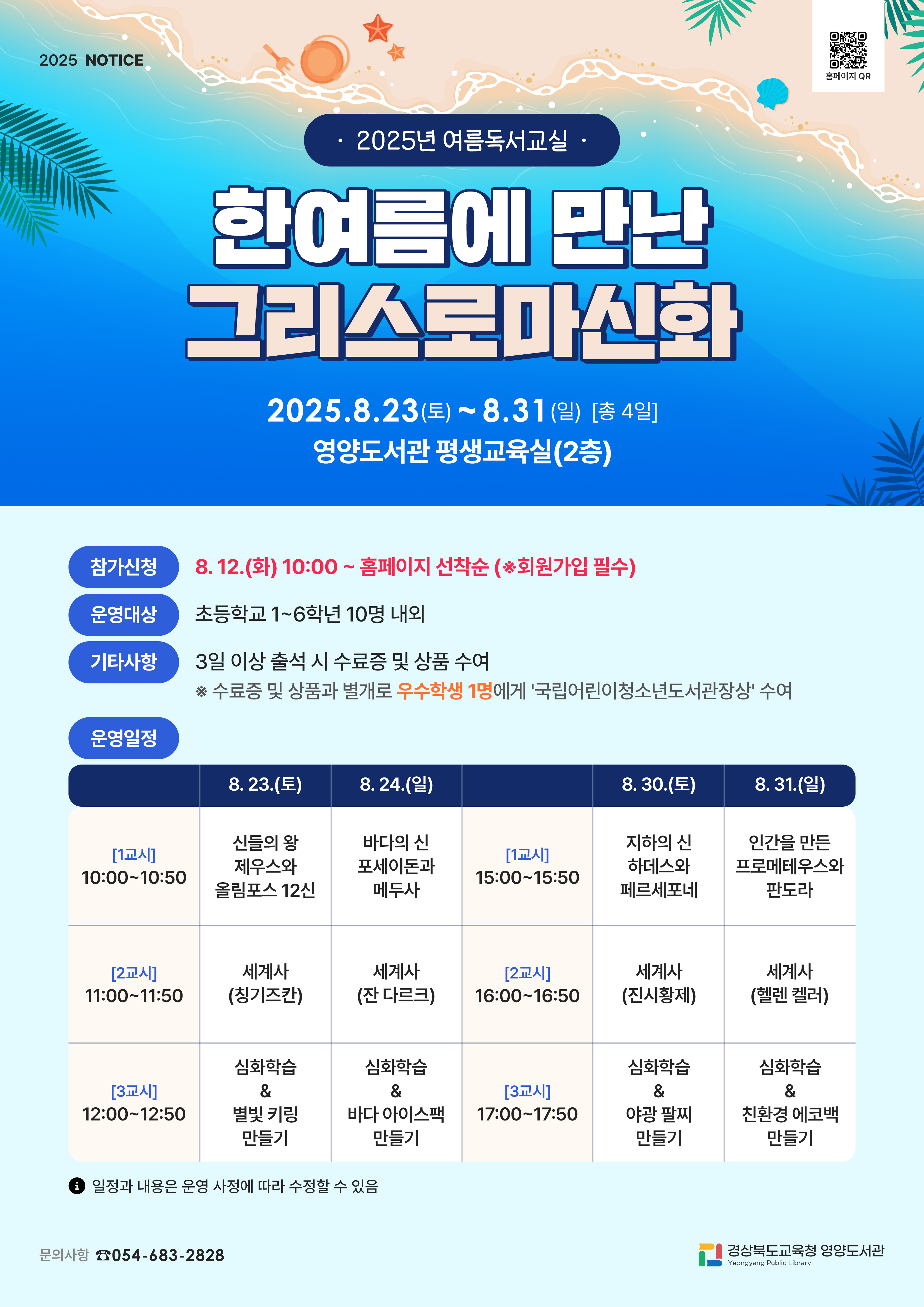 2025년  독서교실