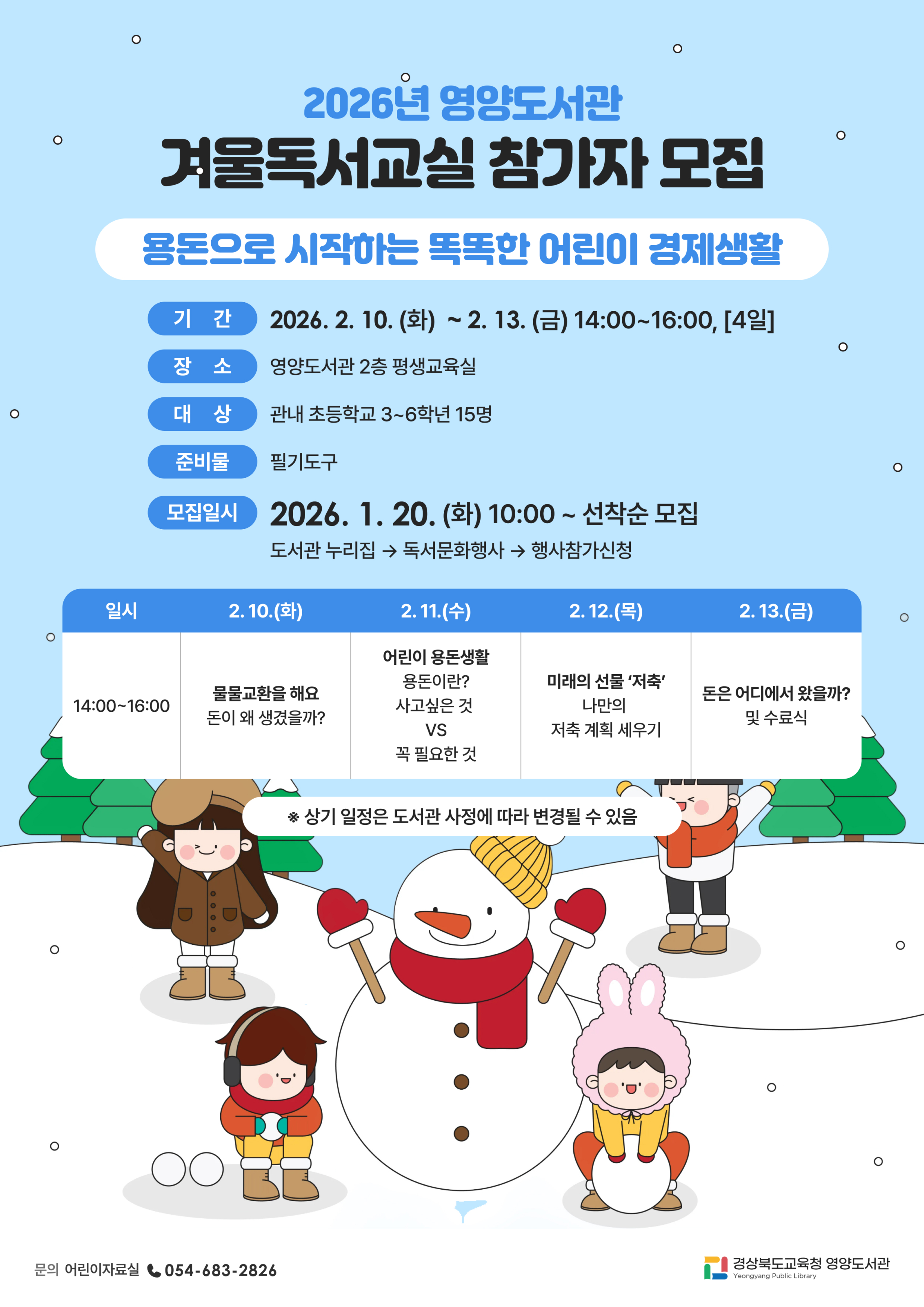 2025년  독서교실