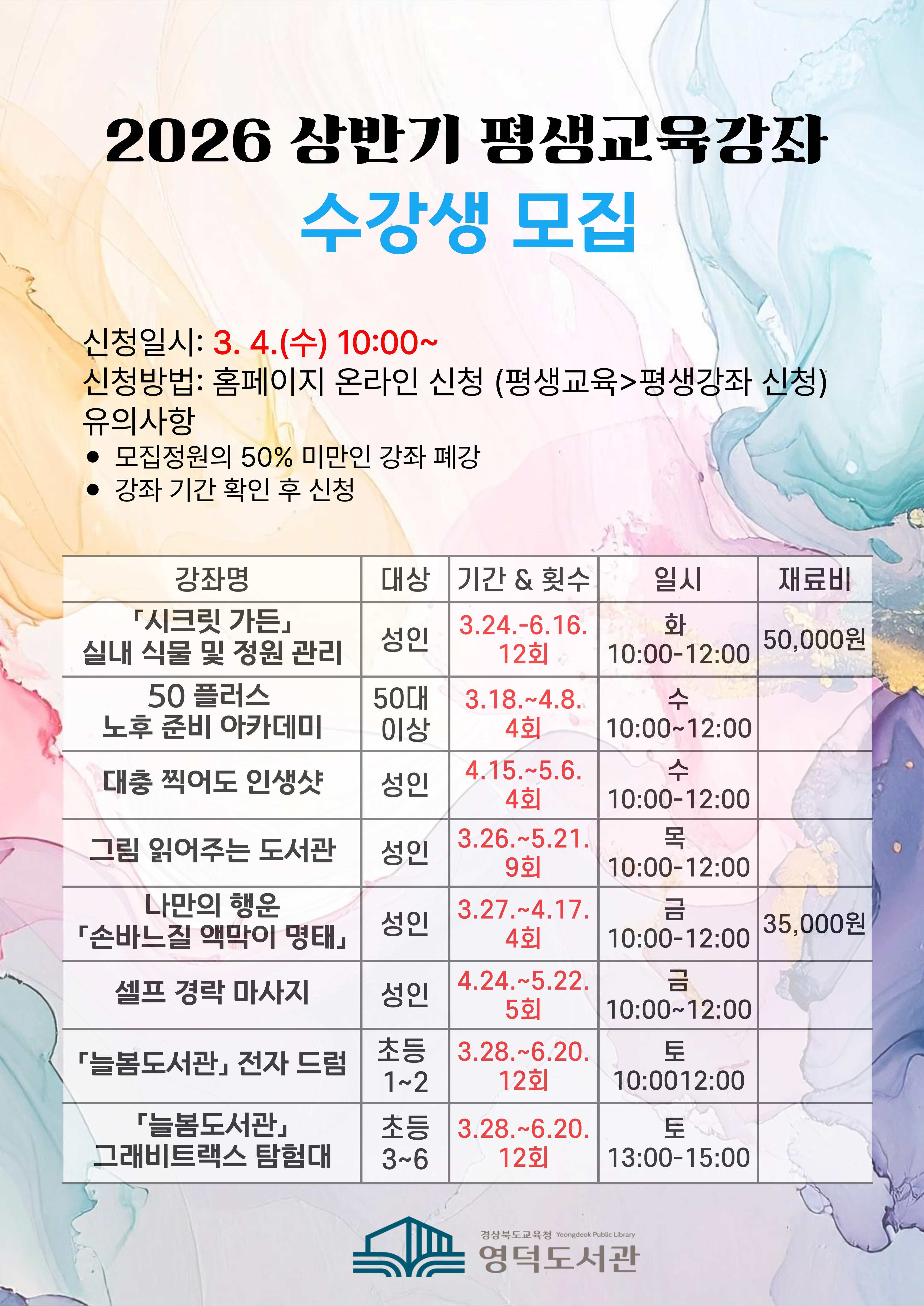 2026 상반기 평생교육강좌