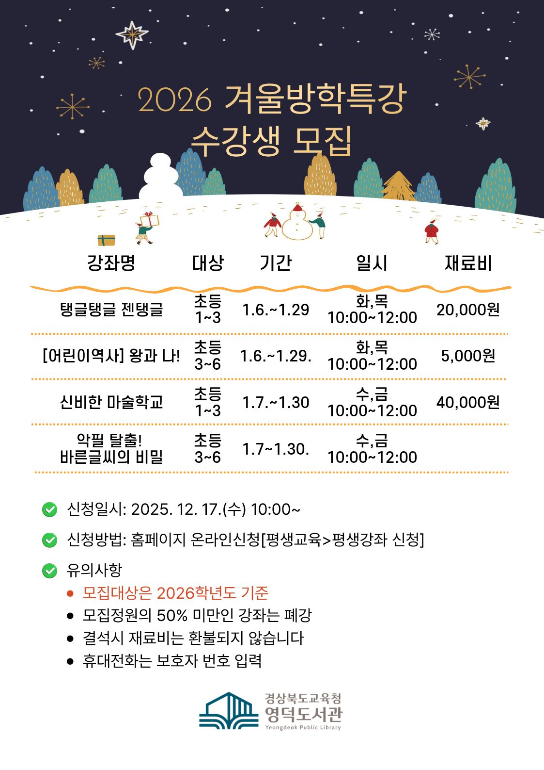 2026 겨울방학특강