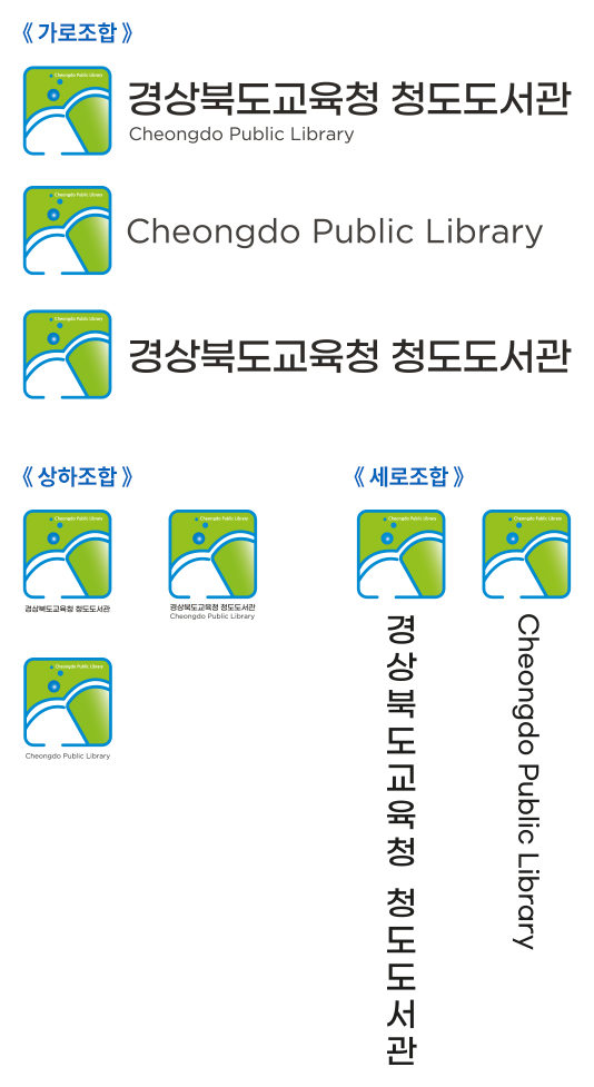 시그니처 가로조합, 상하조합, 세로조합