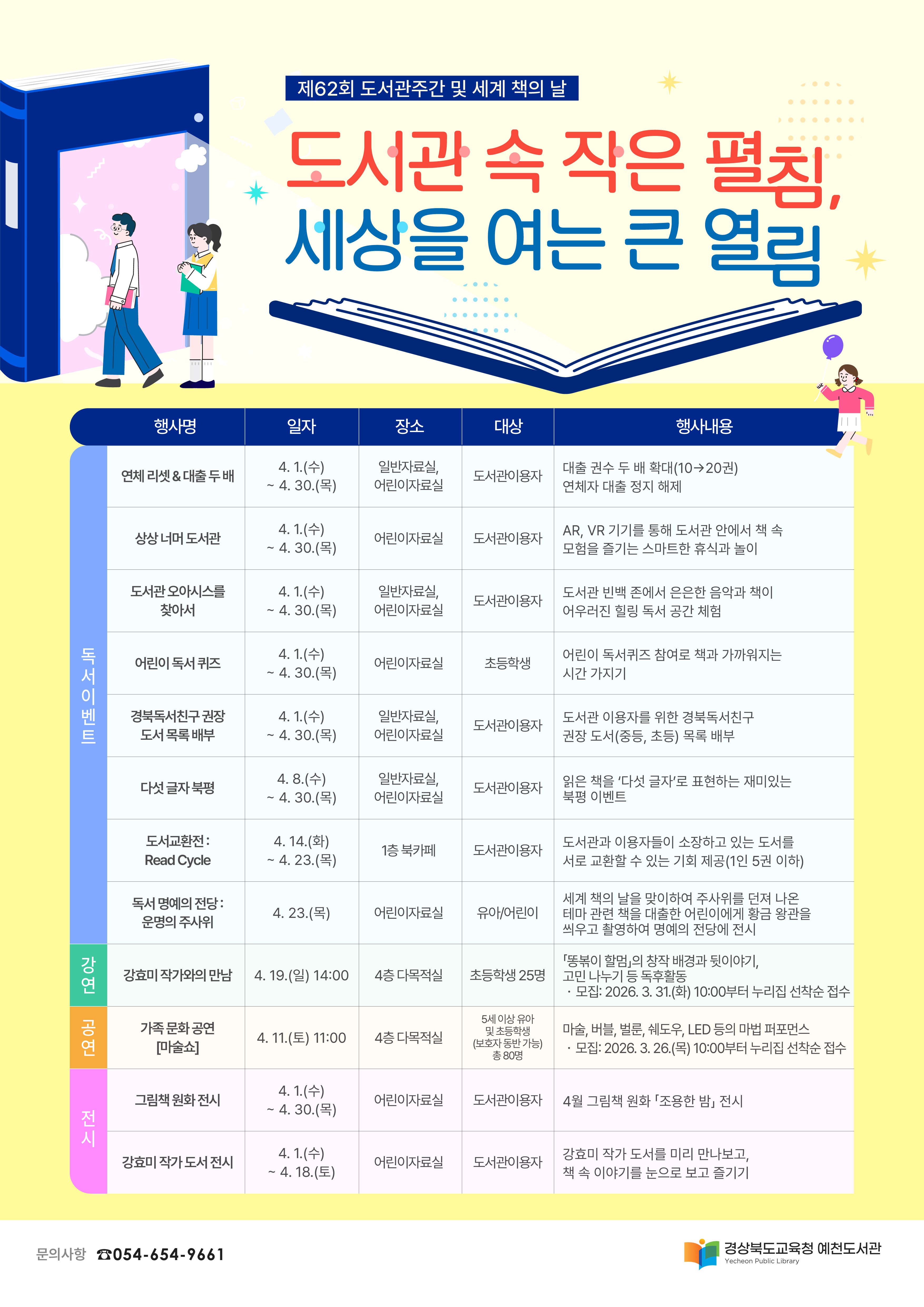 도서관주간 안내