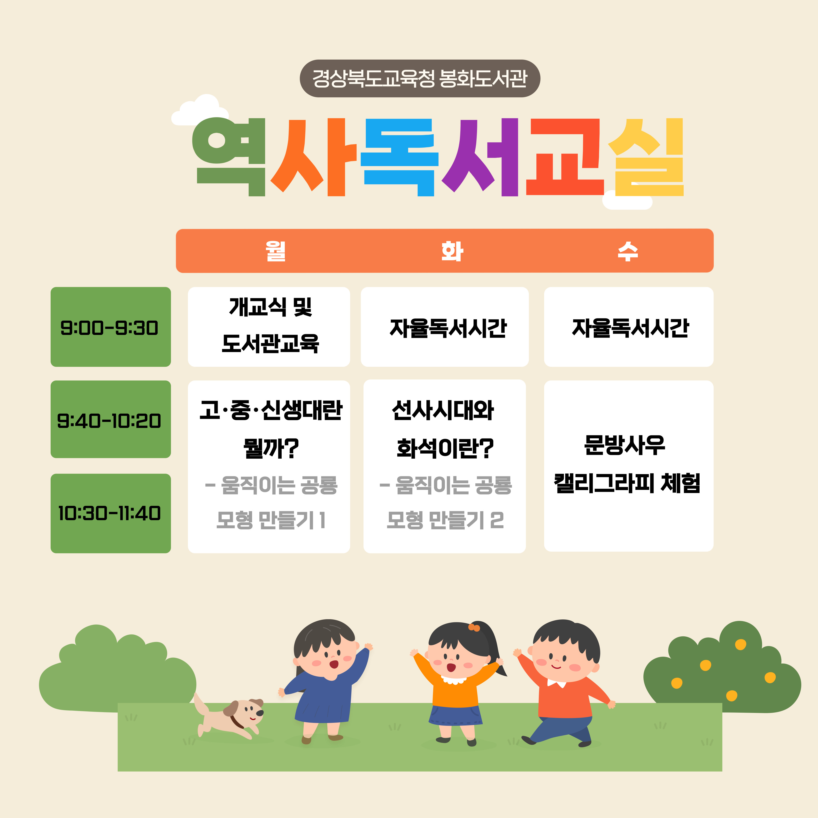 2021년 독서교실 운영
