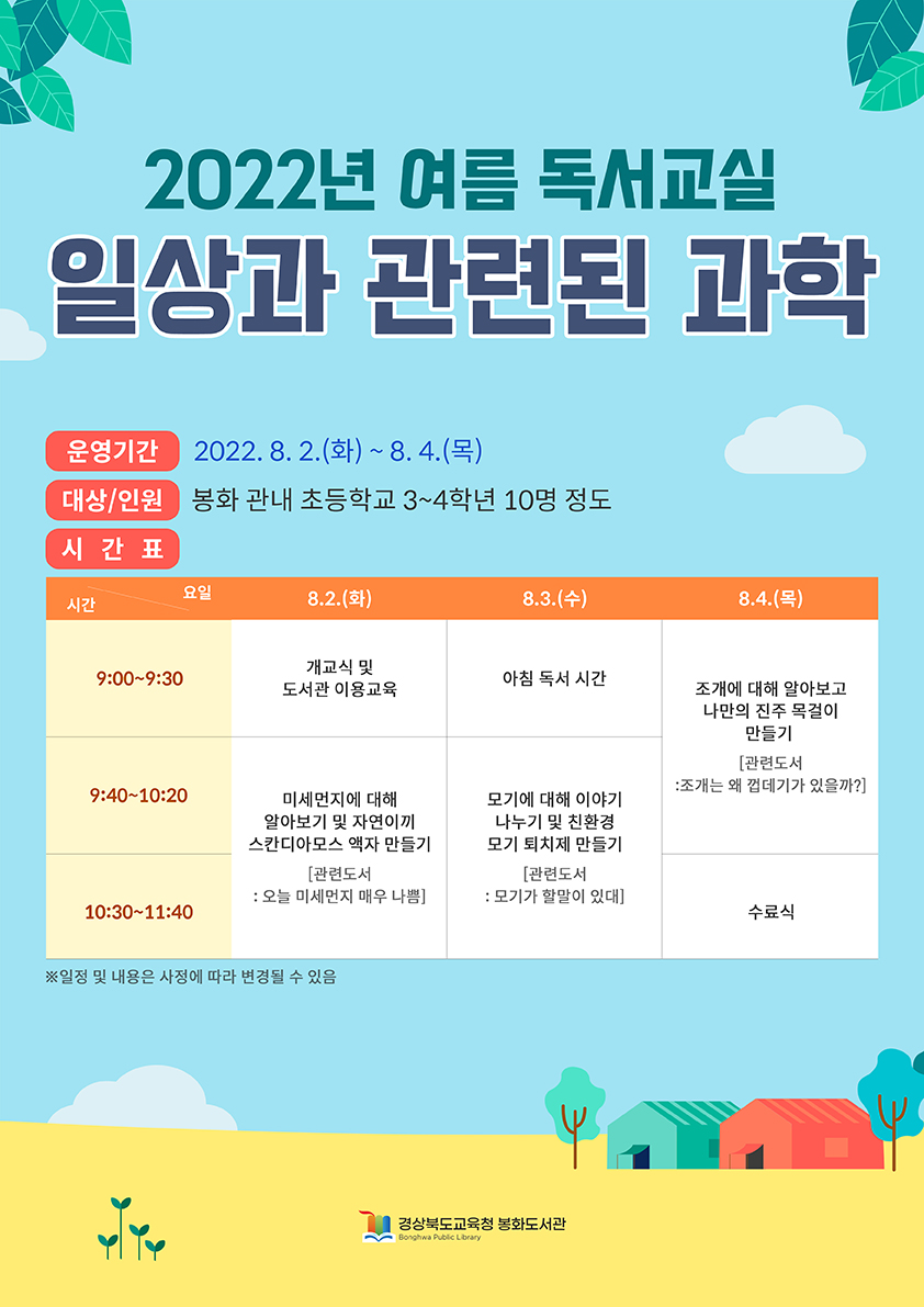 2022년 독서교실 운영