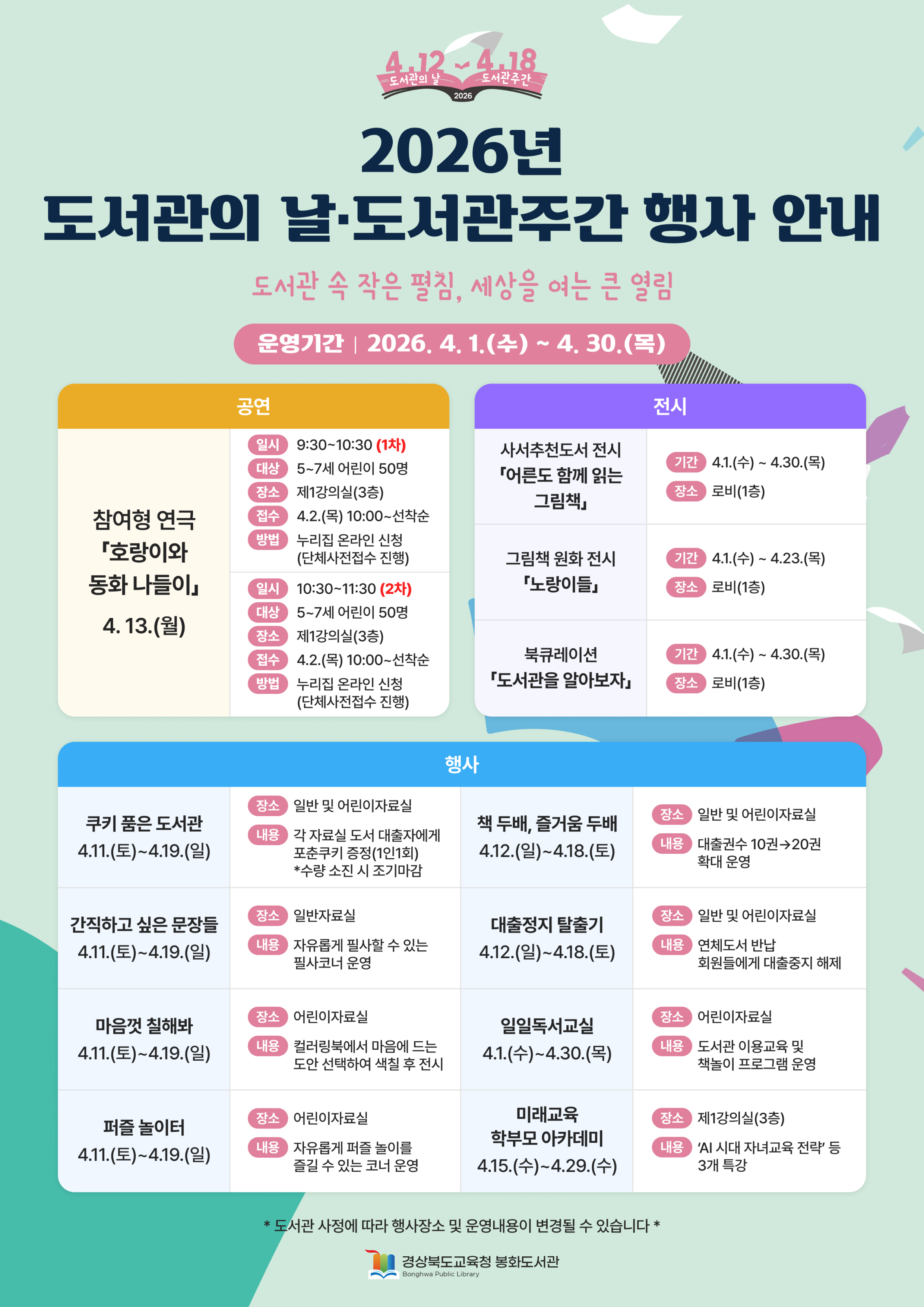 제61회 도서관주간 행사