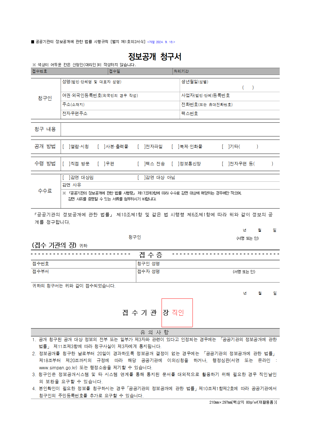 정보공개 관련서식