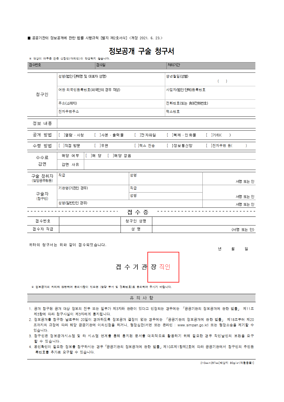 정보공개 관련서식
