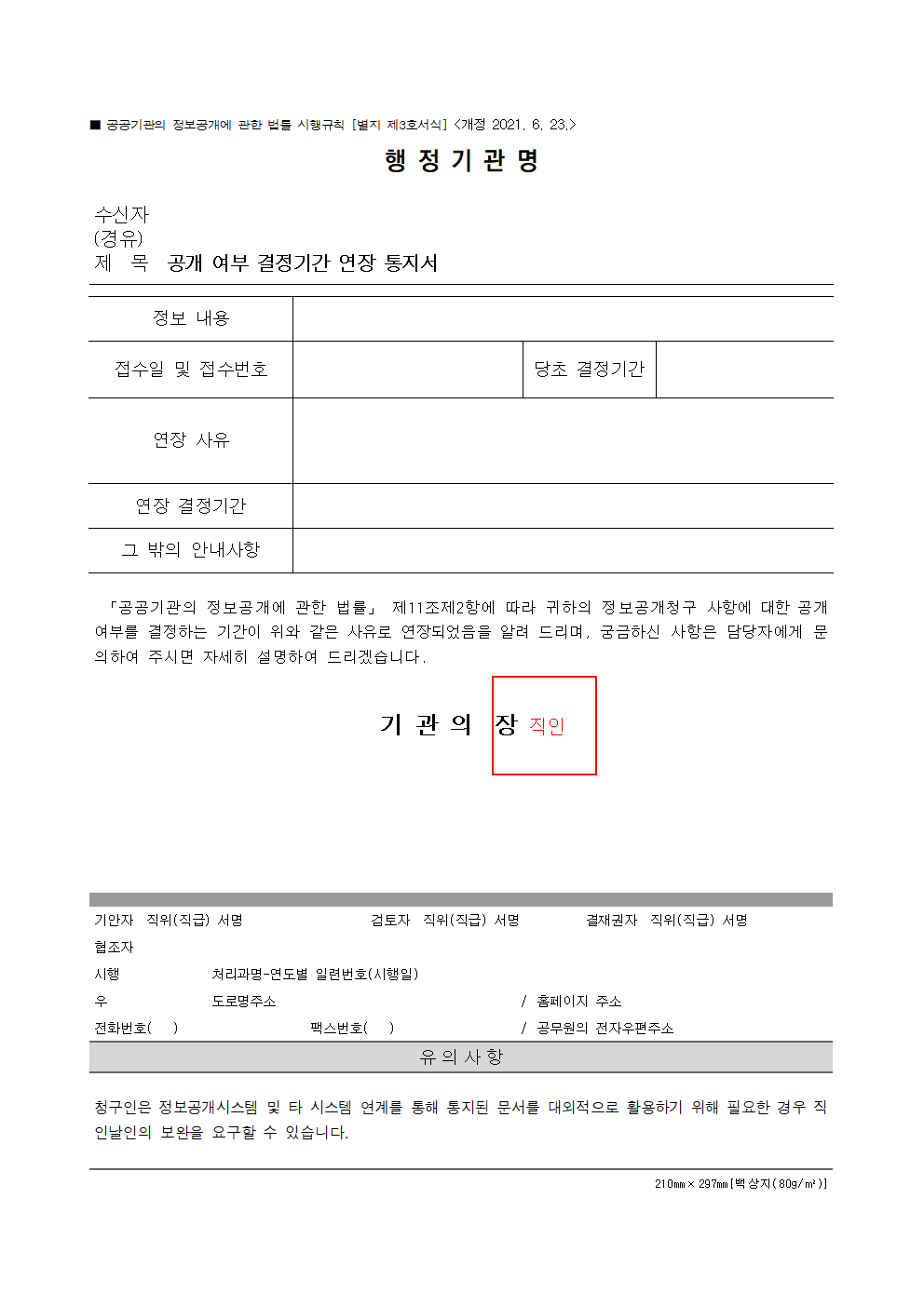 정보공개 관련서식