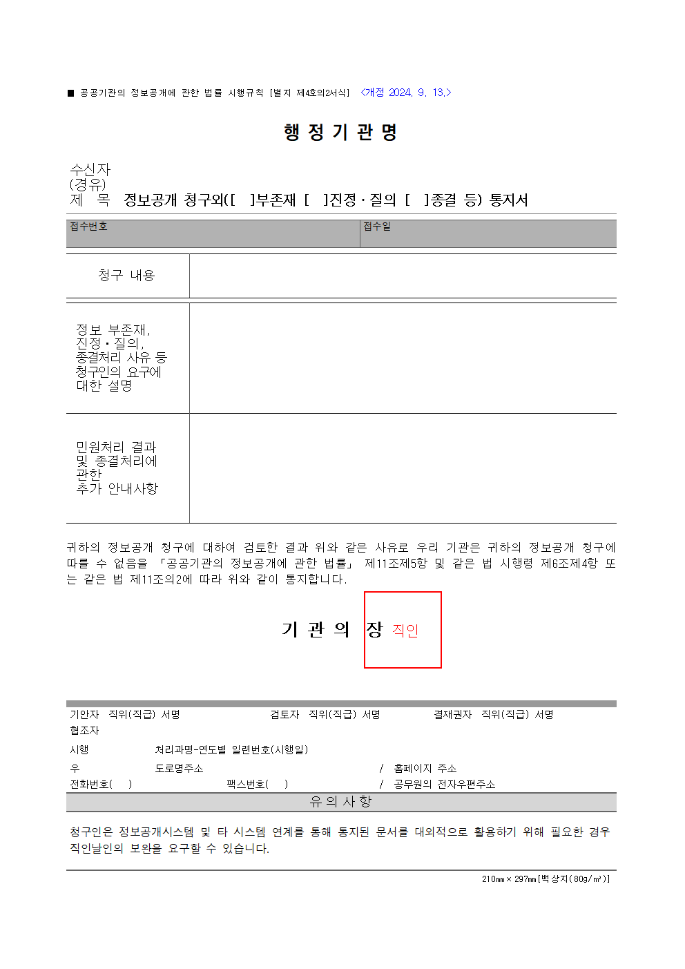 정보공개 관련서식