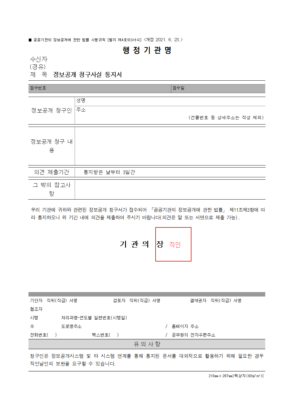 정보공개 관련서식