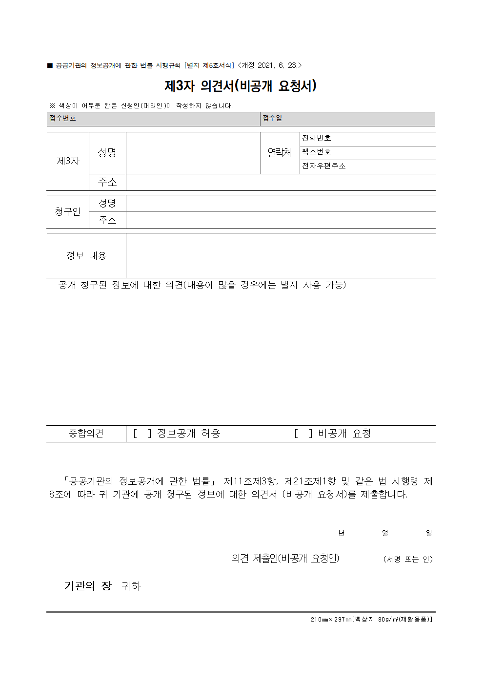 정보공개 관련서식