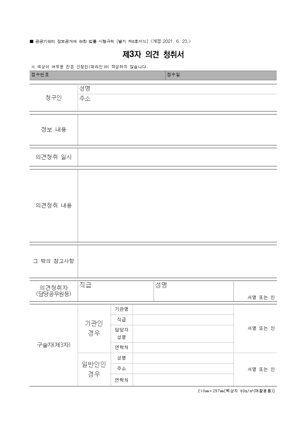 정보공개 관련서식