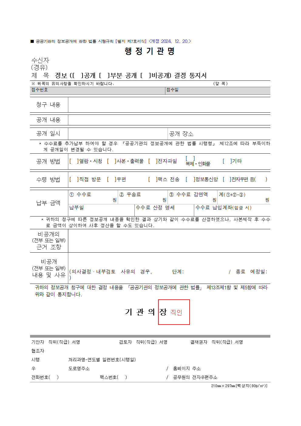 정보공개 관련서식