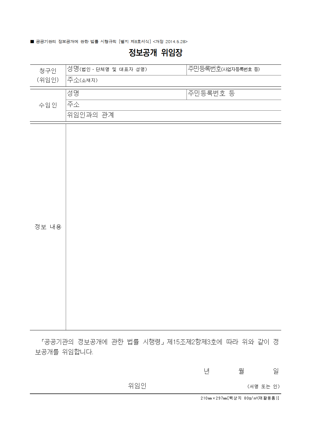 정보공개 관련서식