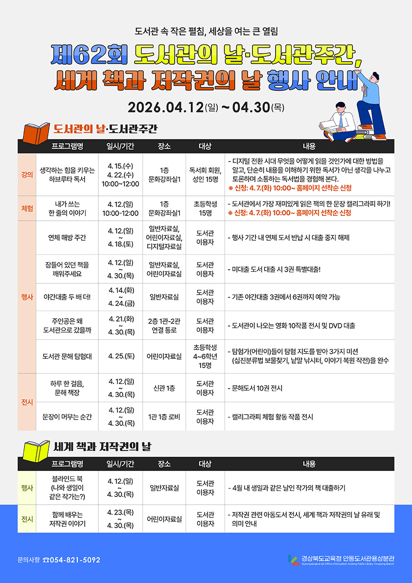 도서관주간_공지.jpg