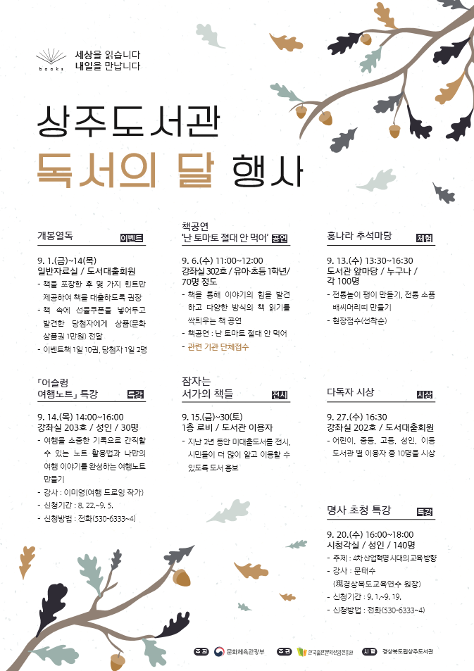 상주도서관 독서의 달 행사