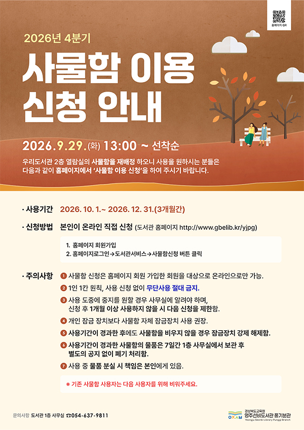 2026년 4분기 사물함 신청 안내