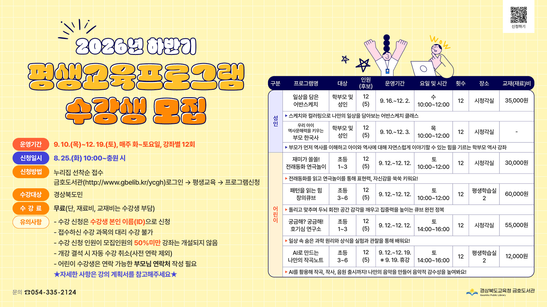 하반기 평생교육프로그램