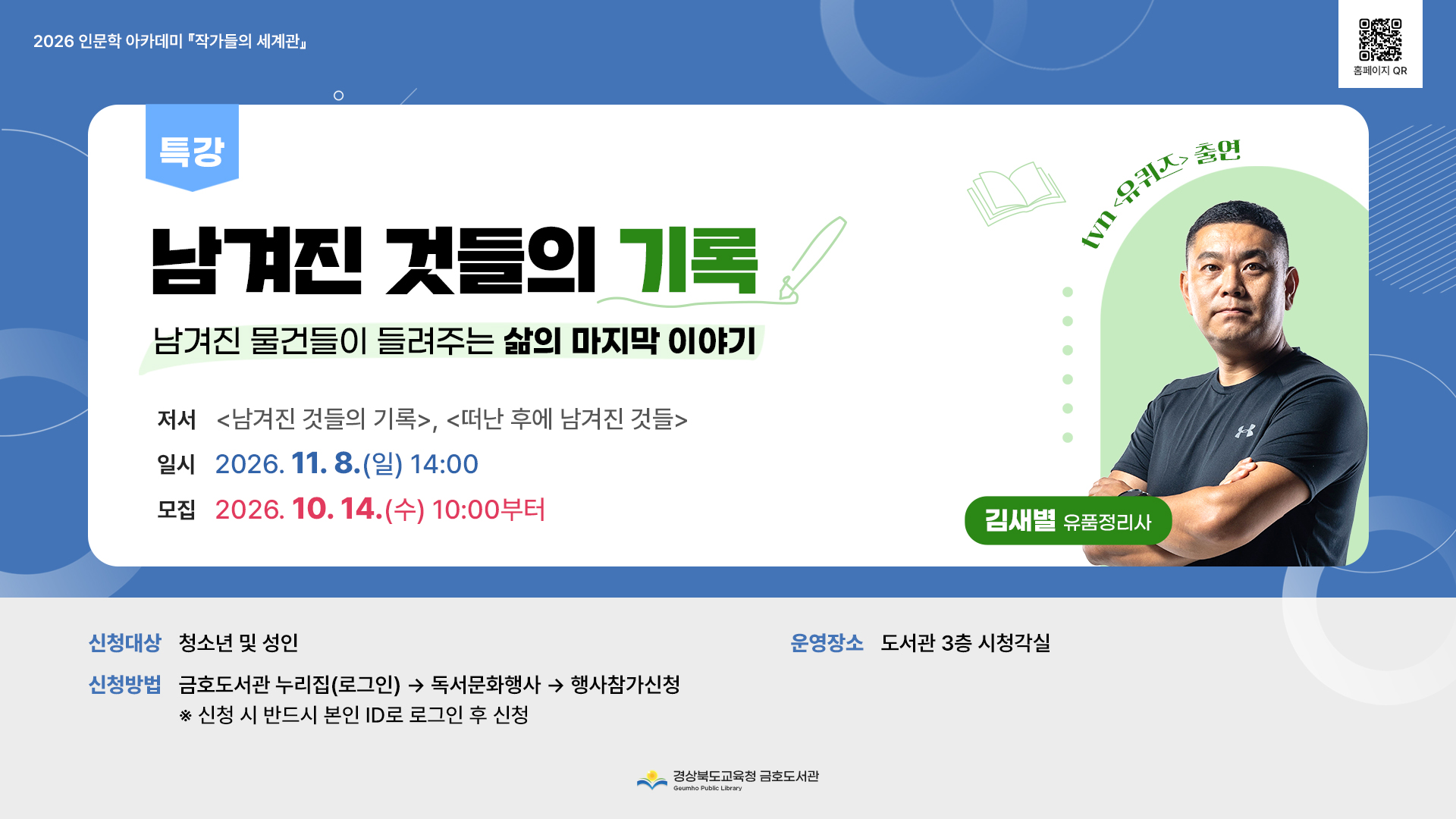 여름학방특강