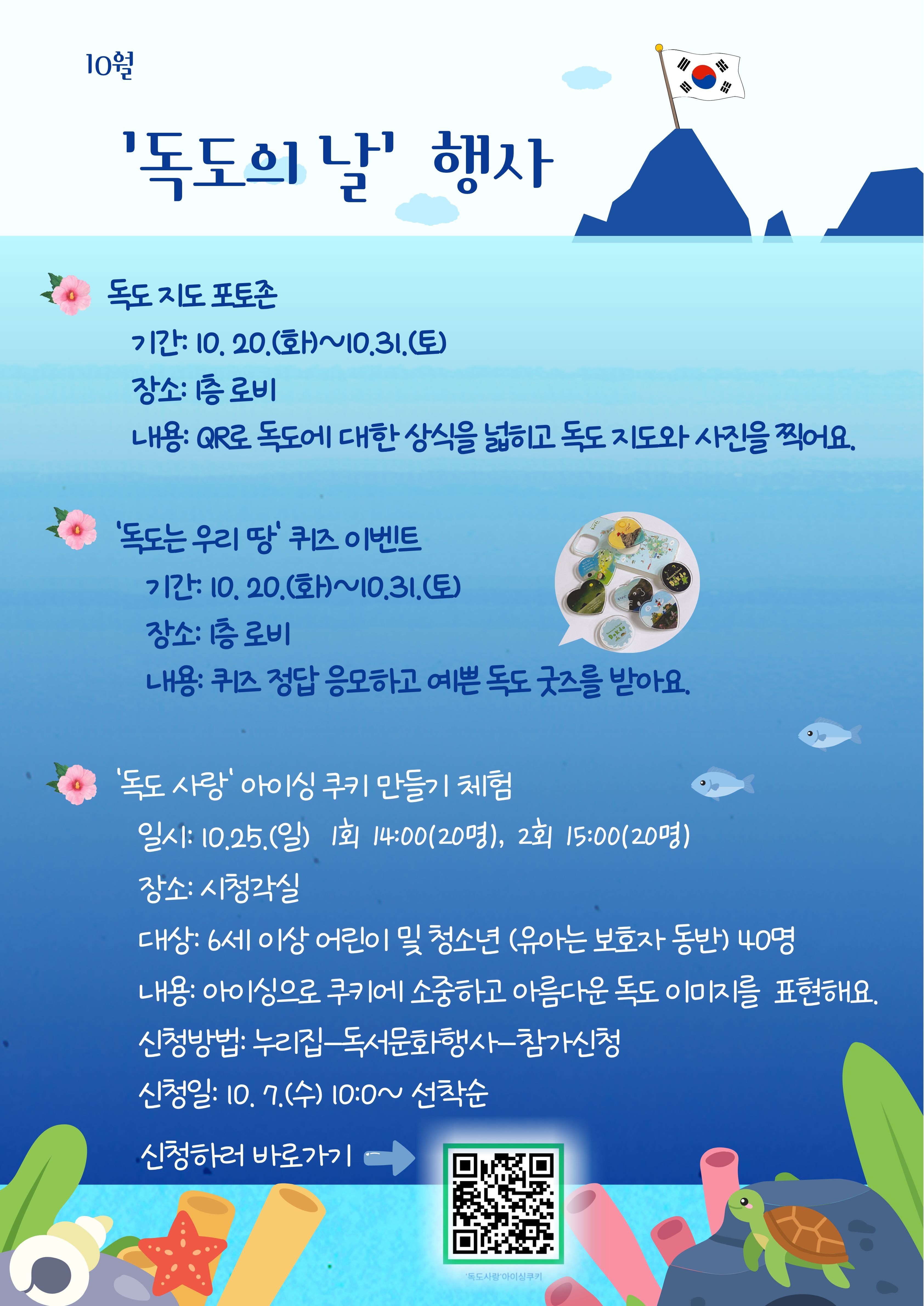 독도의 날