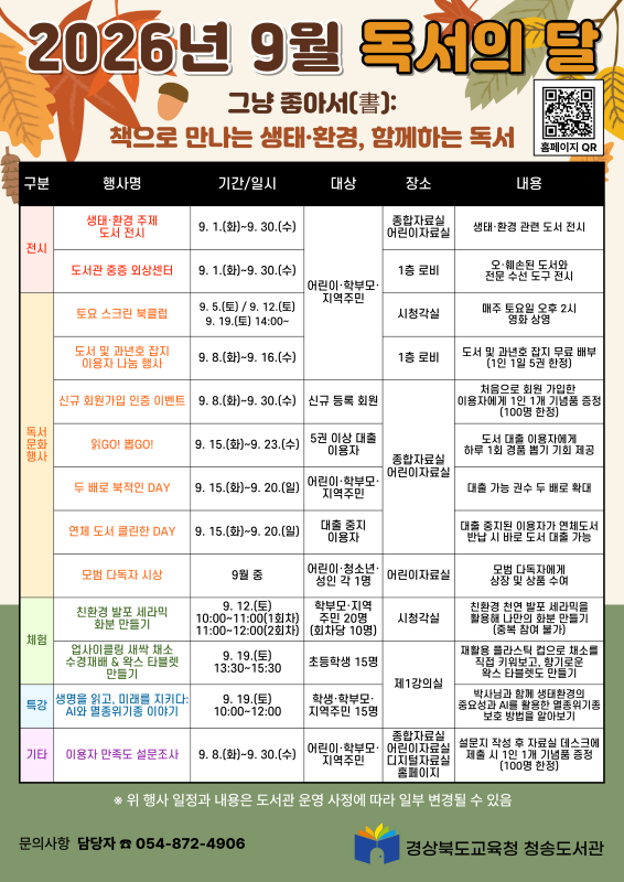 2026년 독서의 달