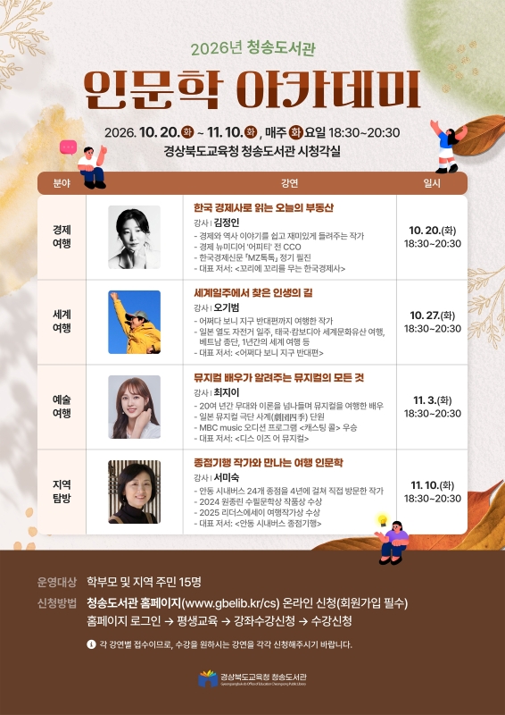 2026년 인문학 아카데미