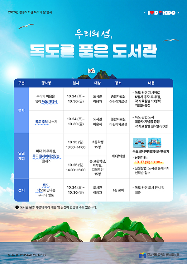 2026년 독도의 날 행사 안내