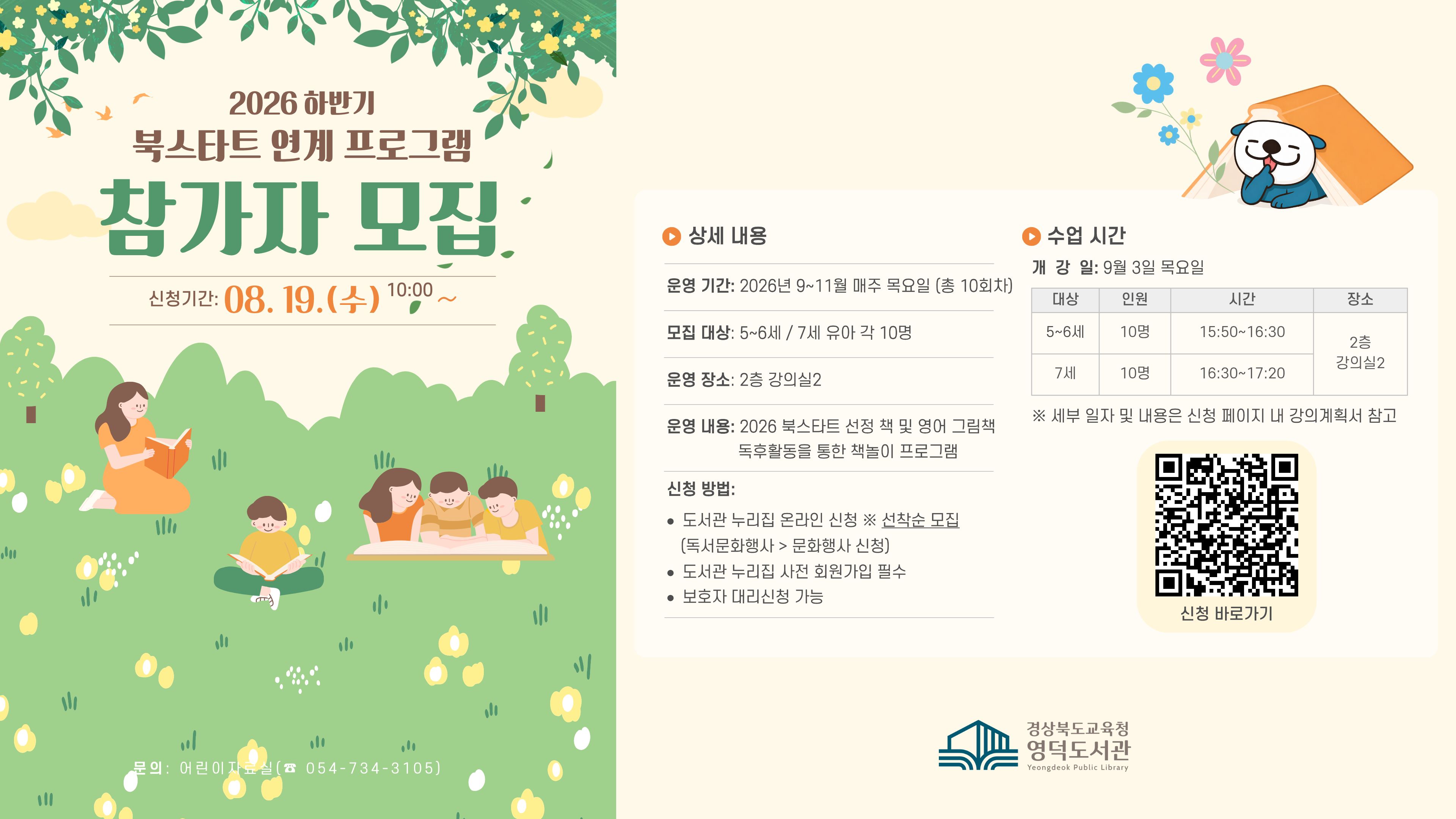 2026 하반기 북스타트 연계