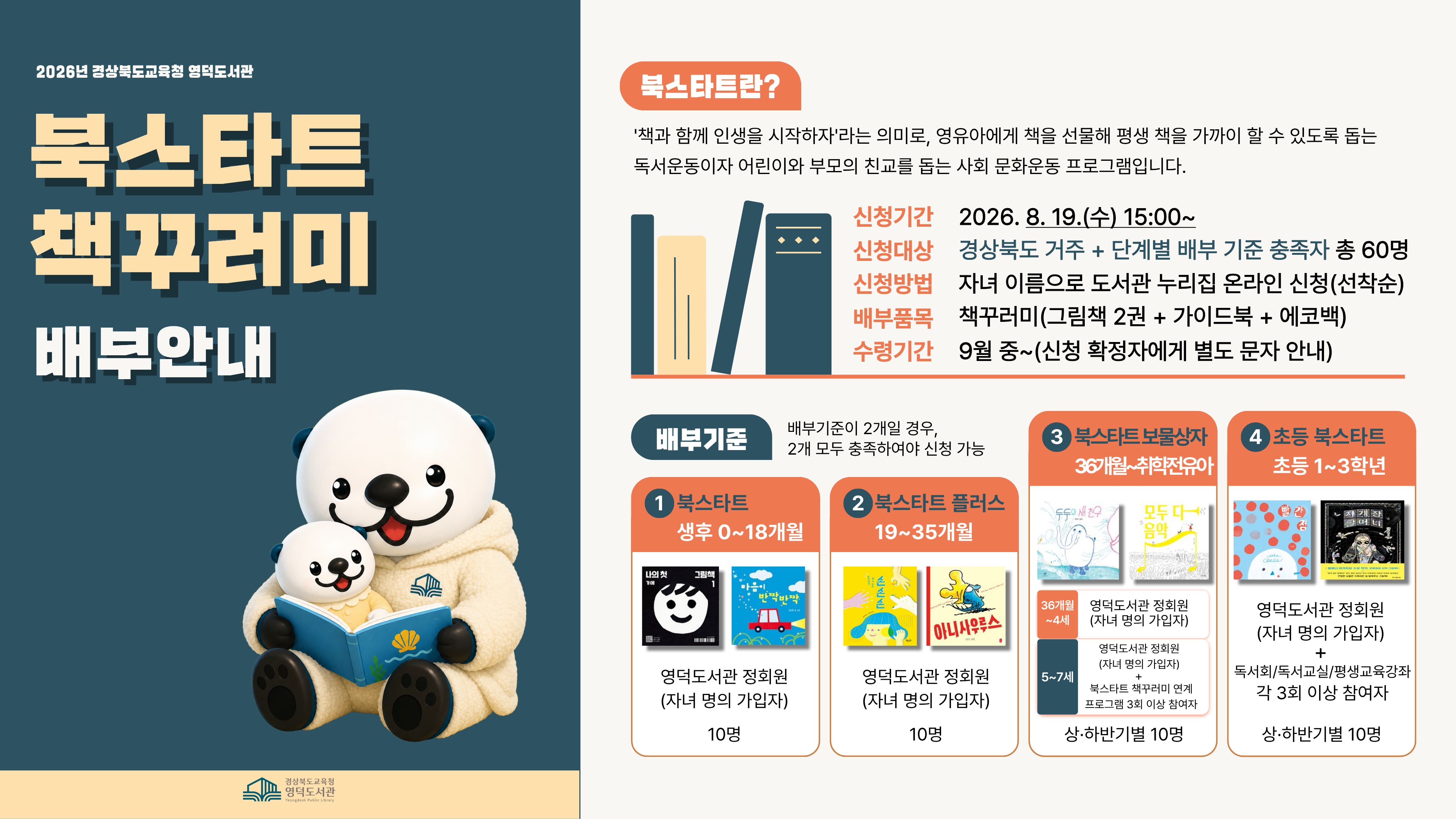 2026 북스타트 책꾸러미