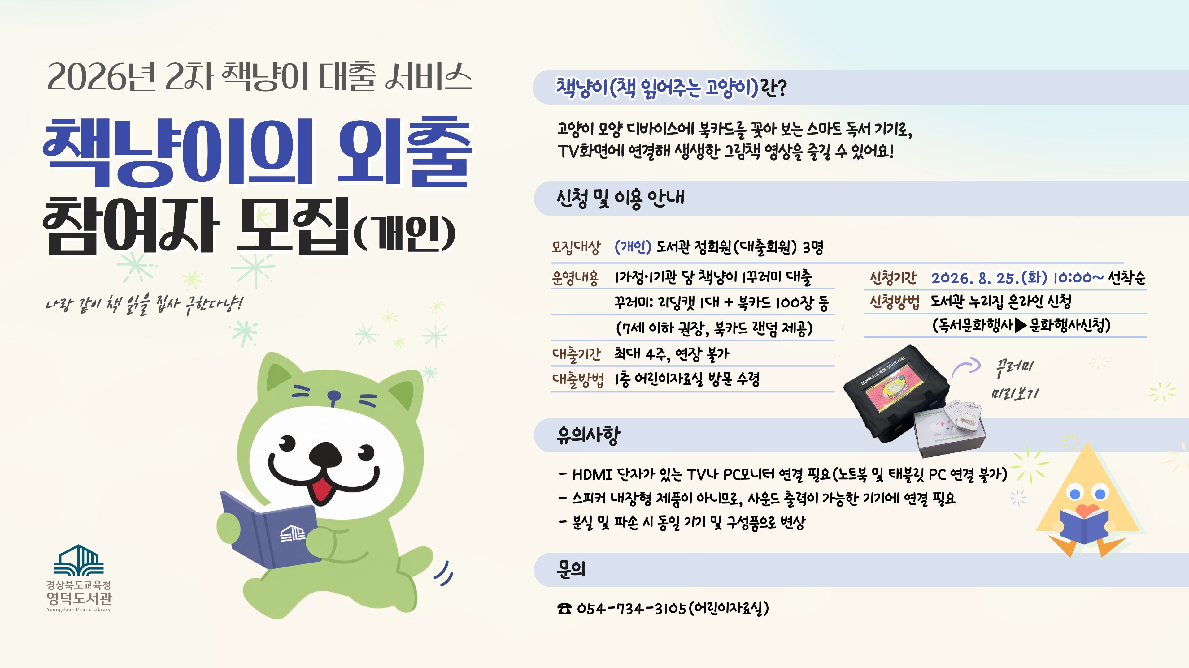 책냥이 2차
