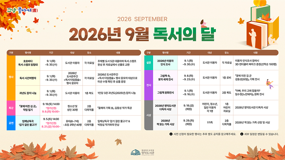 독서의 달