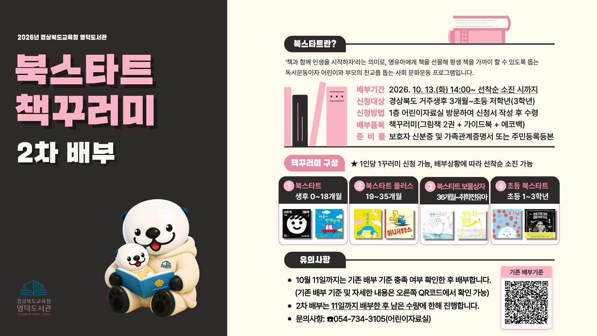북스타트 2차