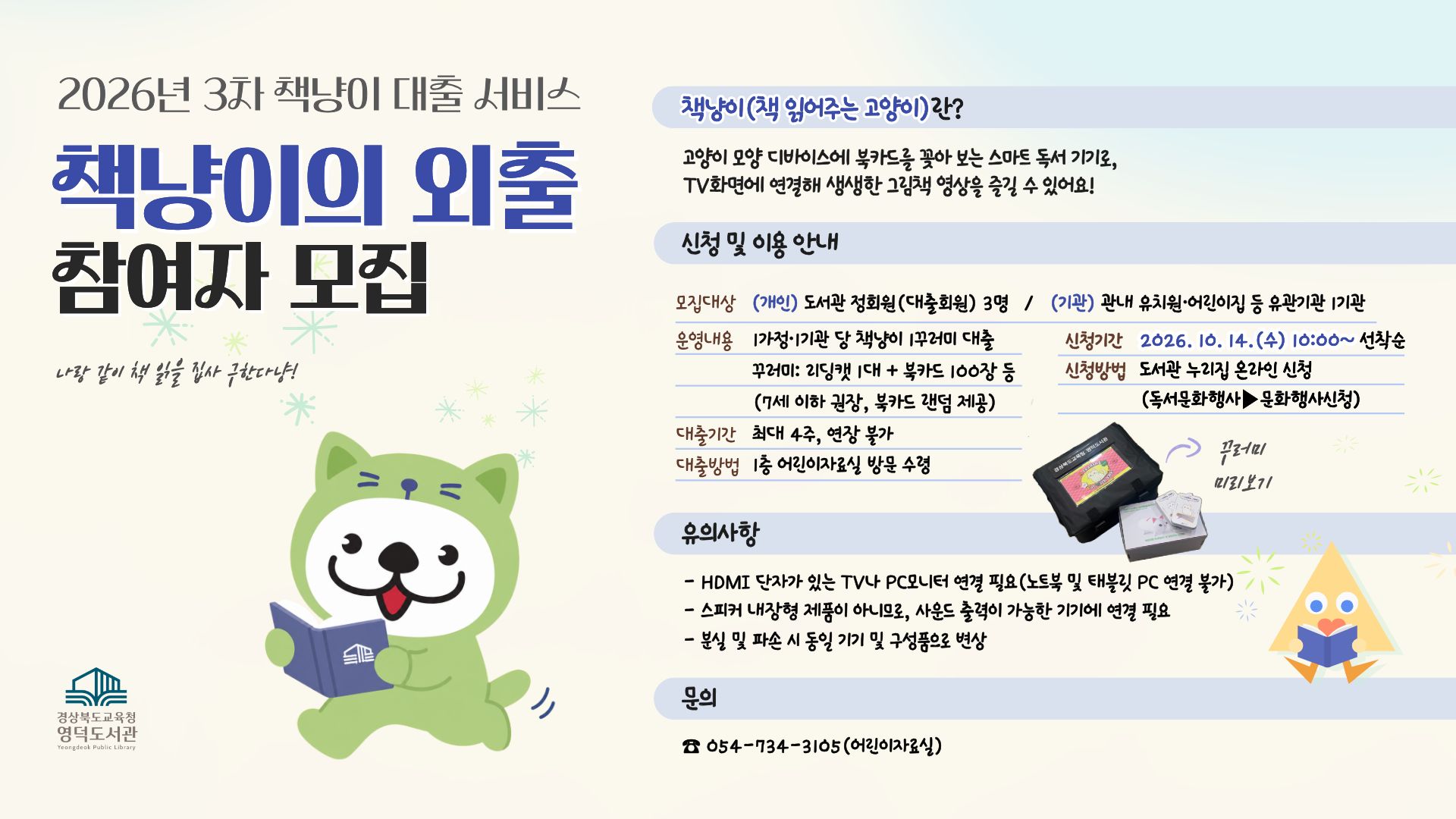 책냥이 3차