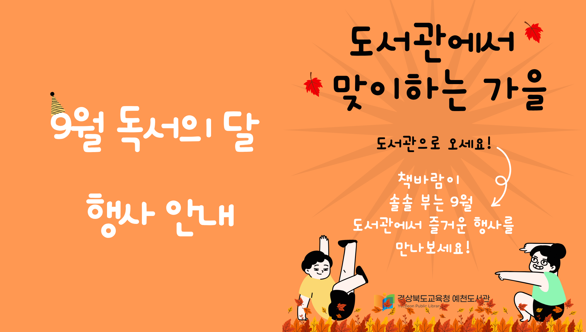 9월 독서의 달