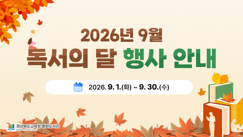 2026년 독서의 달