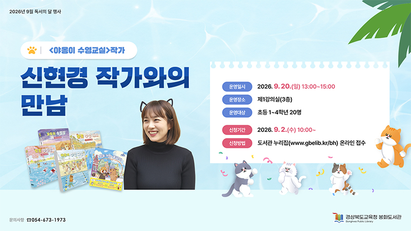 26년 독서의달_작가와의만남