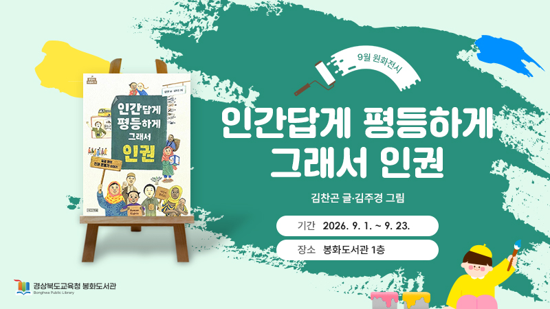 9월 원화전시
