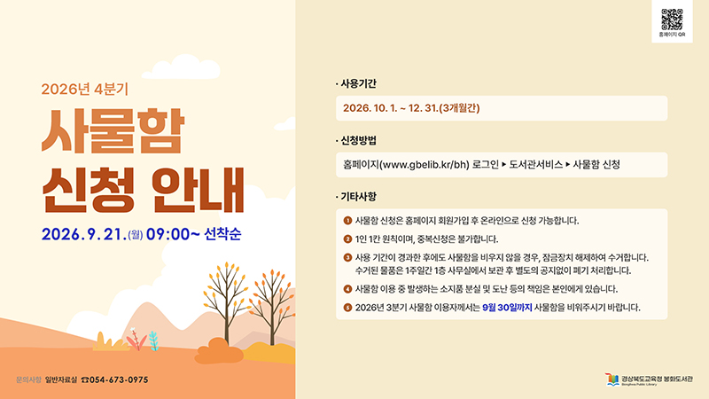 2026년 4분기 사물함 신청 안내