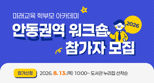 안동원역워크숍