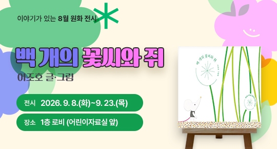 9월  원화전시